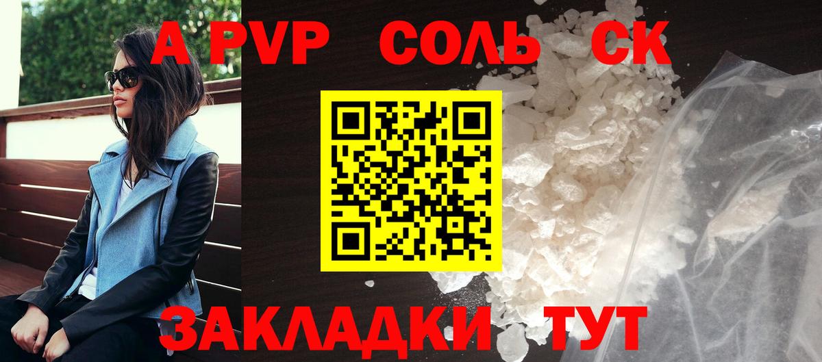 Alpha-PVP Соль  A-PVP VHQ  Вход с VPN  Альфа ПВП кристаллы  Горячий Ключ 