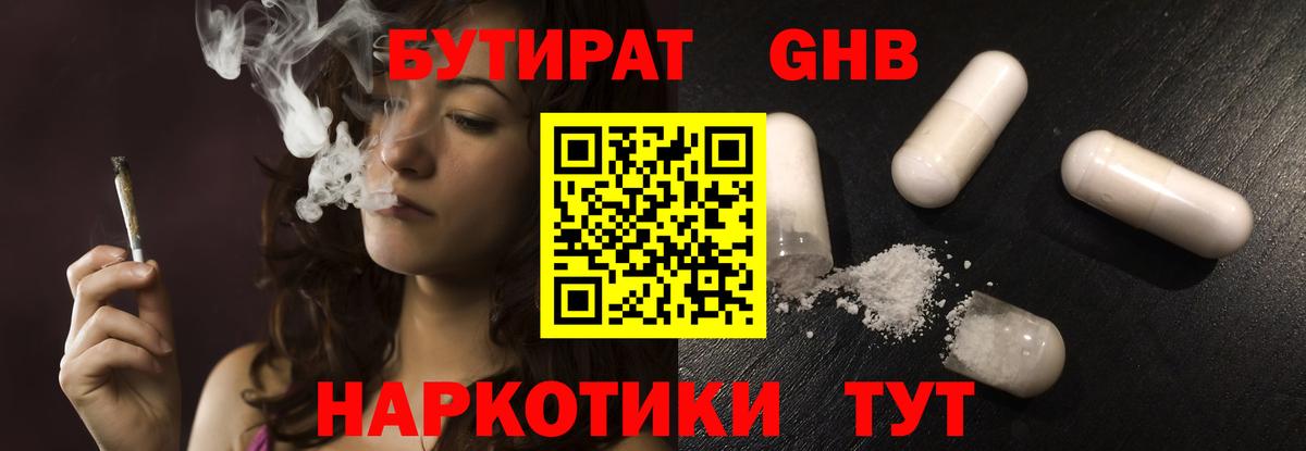 БУТИРАТ бутик Горячий Ключ