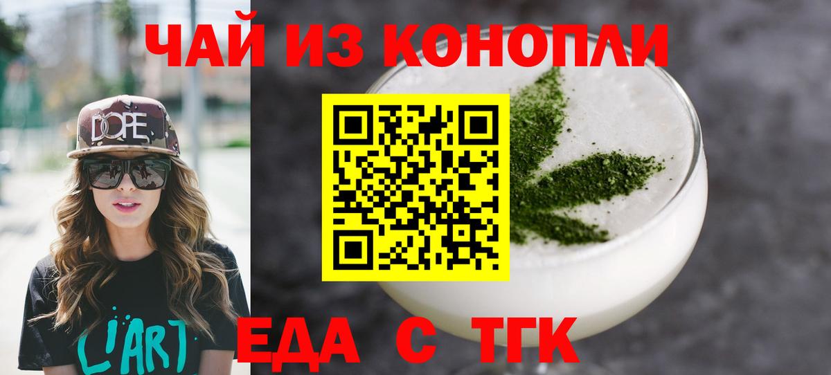 Cannafood марихуана Горячий Ключ