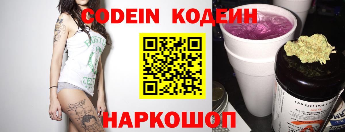 Горячий Ключ  Кодеин напиток Lean (лин)  Кодеиновый сироп Lean напиток Lean (лин)  продажа наркотиков  Вход с VPN 