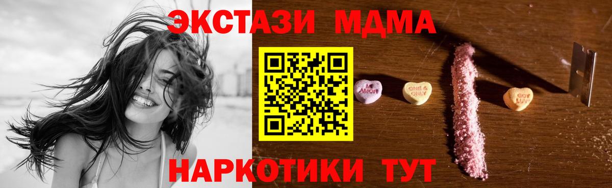 Горячий Ключ  МДМА  МДМА молли  Вход с VPN  МДМА молли 