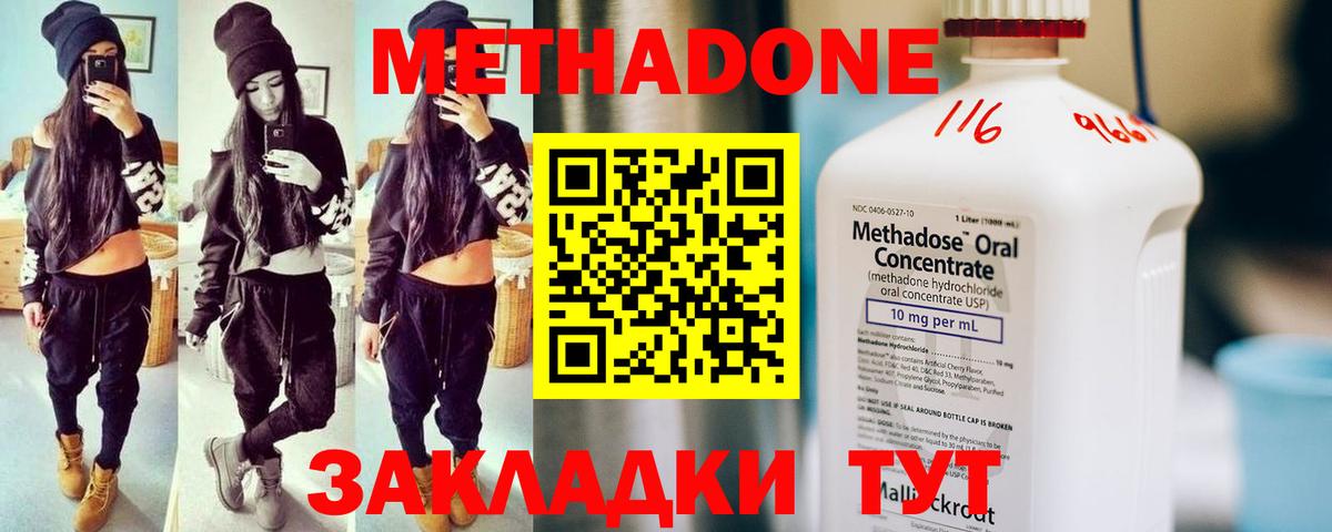 Горячий Ключ  Метадон methadone  Вход с VPN  Метадон белоснежный 