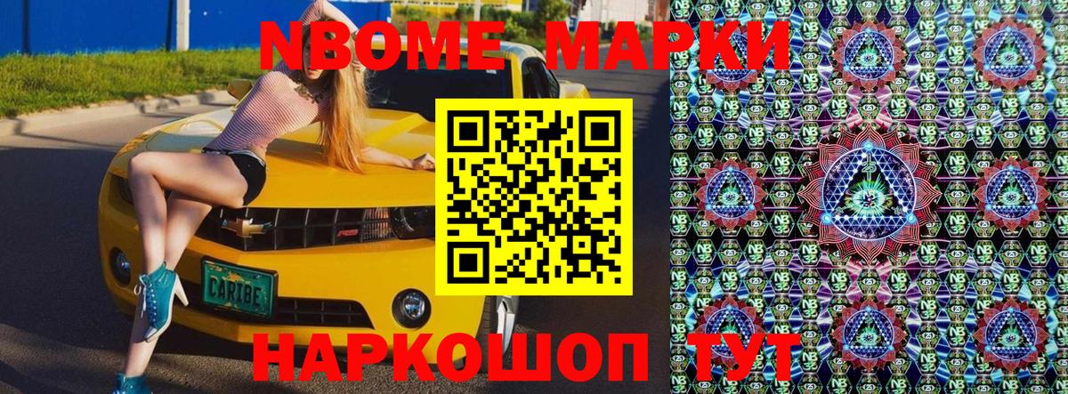 Марки 25I-NBOMe 1500мкг Горячий Ключ